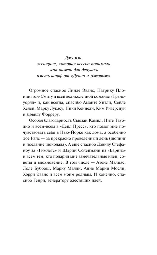 Šopaholiķis Manhetenā